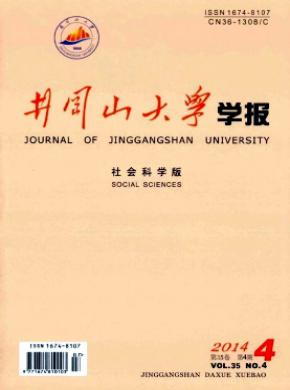 井冈山大学学报(社会科学版)