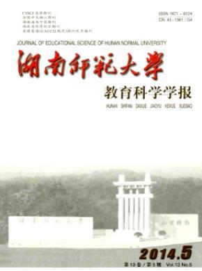 湖南师范大学教育科学学报