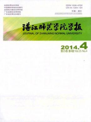 湛江师范学院学报