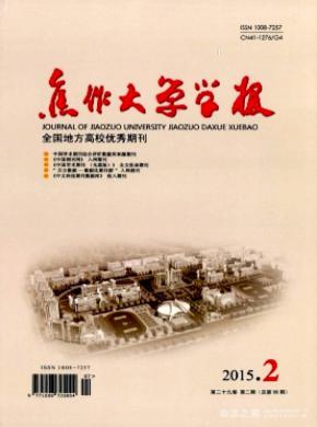 焦作大学学报