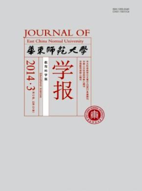 华东师范大学学报(教育科学版)