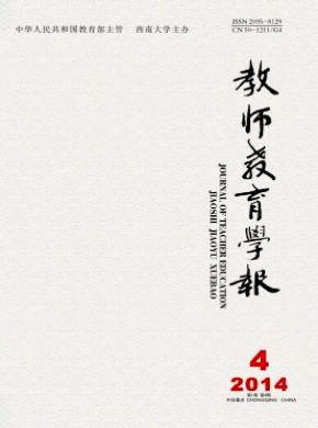 教师教育学报