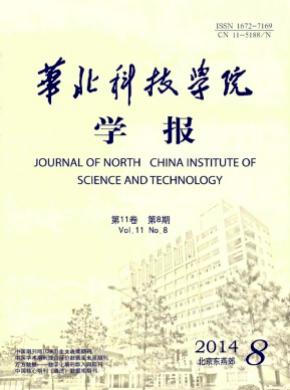 华北科技学院学报