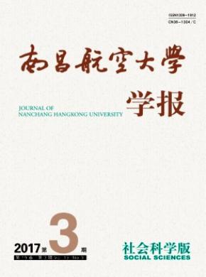 南昌航空大学学报(自然科学版)