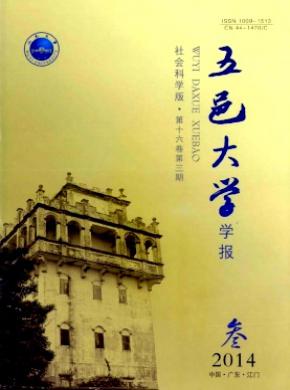 五邑大学学报(社会科学版)