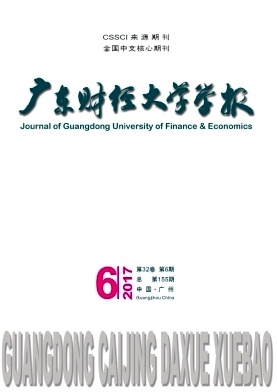 广东财经大学学报